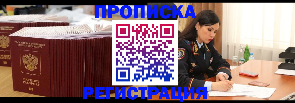 временная регистрация для школы в Каргате