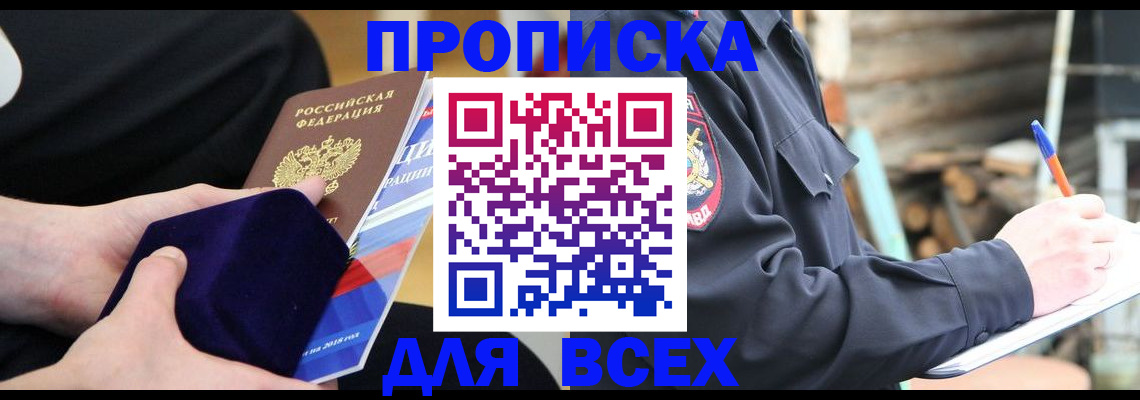прописка для работы в Каргате